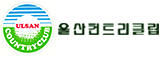 울산CC 로고